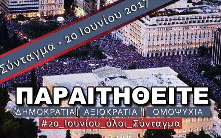 Σήμερα στο Σύνταγμα η συγκέντρωση με σύνθημα «Παραιτηθείτε»